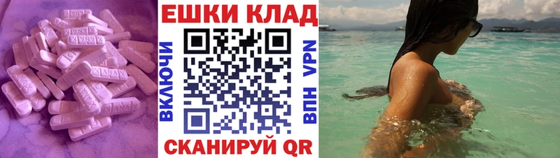 Ecstasy MDMA  Купить закладки  Пустошка 
